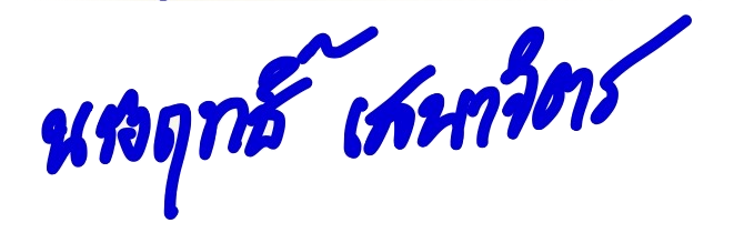 อาจารย์นรงฤทธิ์ เสนาจิตร